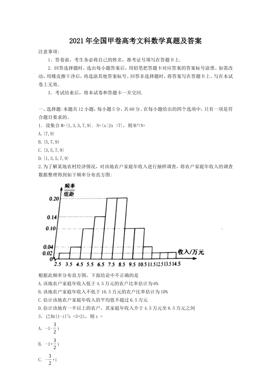 2021年全国甲卷高考文科数学真题及答案_第1页
