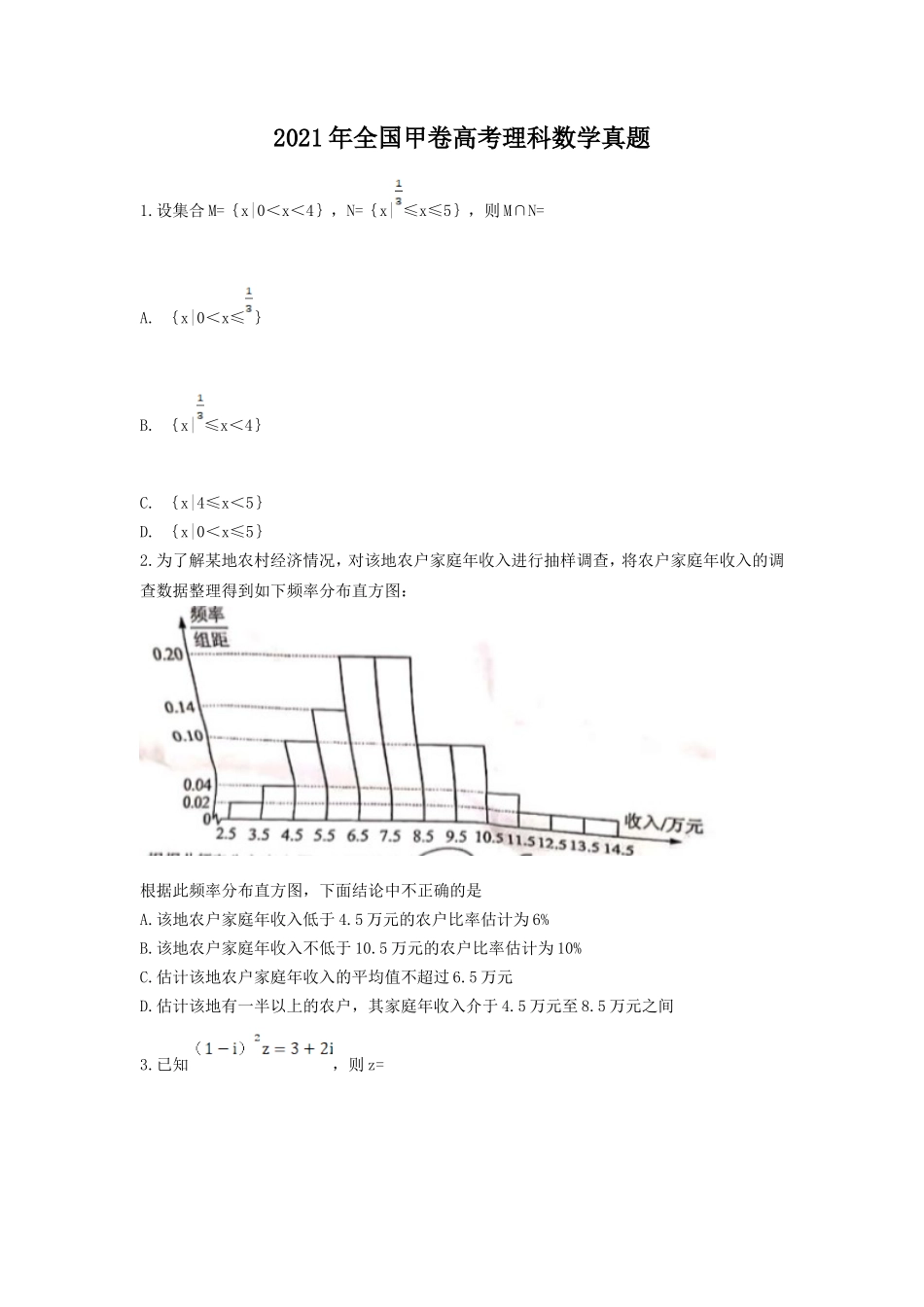2021年全国甲卷高考理科数学真题_第1页
