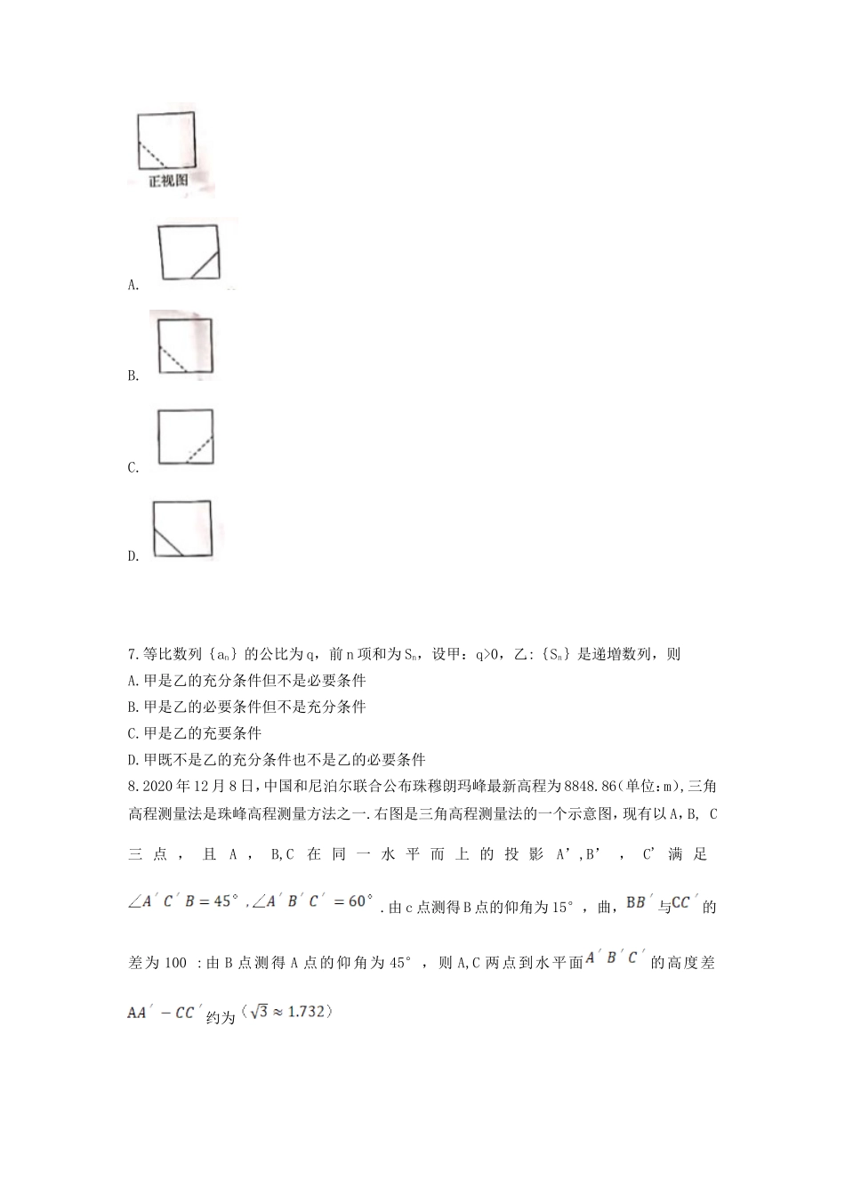 2021年全国甲卷高考理科数学真题_第3页