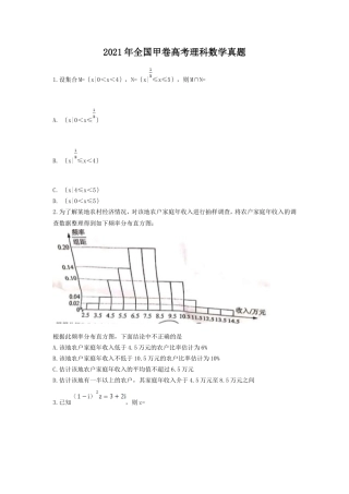 2021年全国甲卷高考理科数学真题