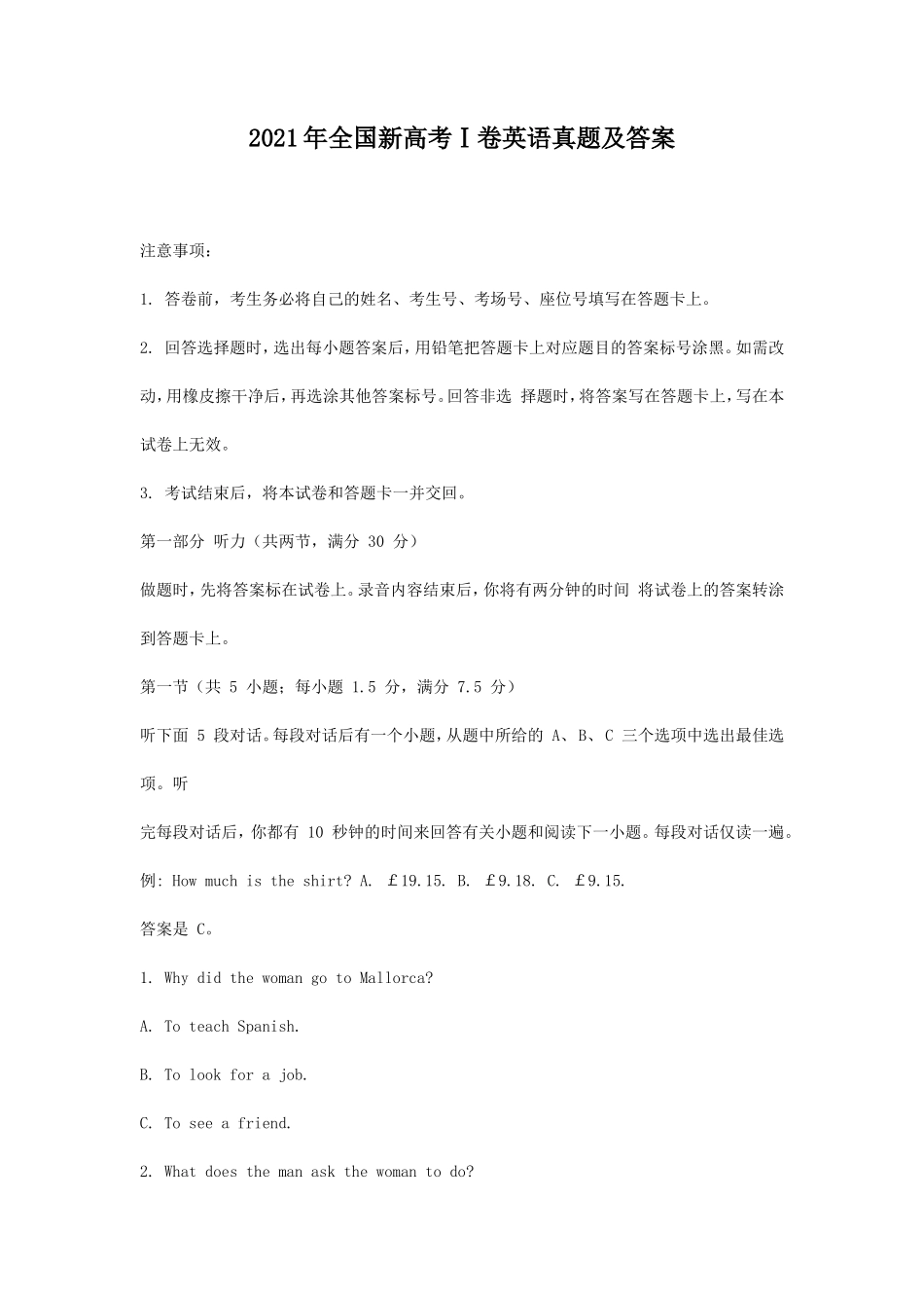 2021年全国新高考Ⅰ卷英语真题及答案_第1页