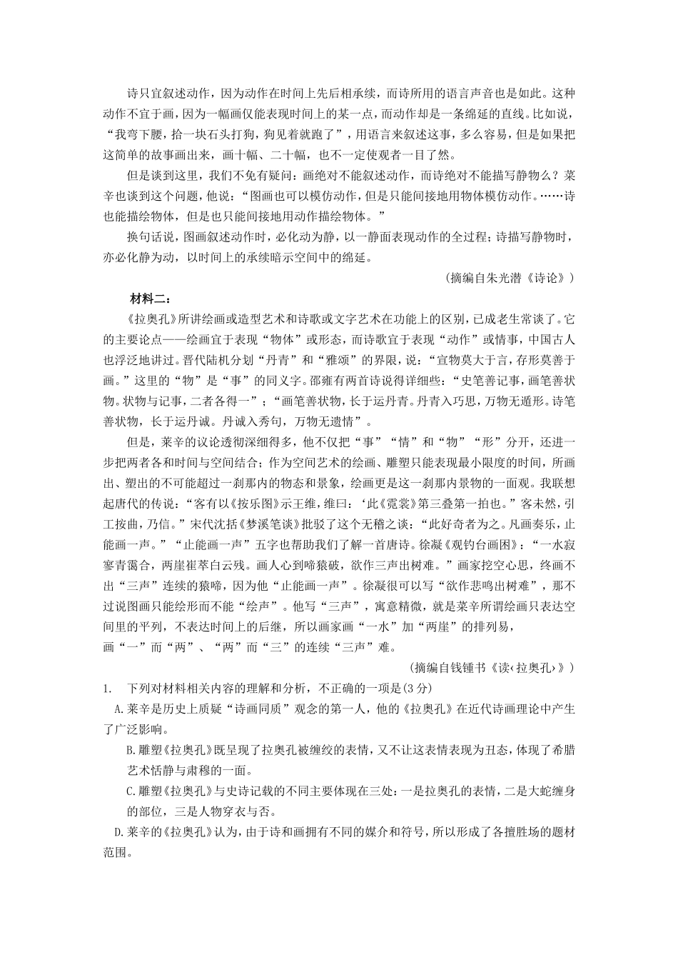 2021年全国新高考Ⅰ卷语文真题及答案_第2页