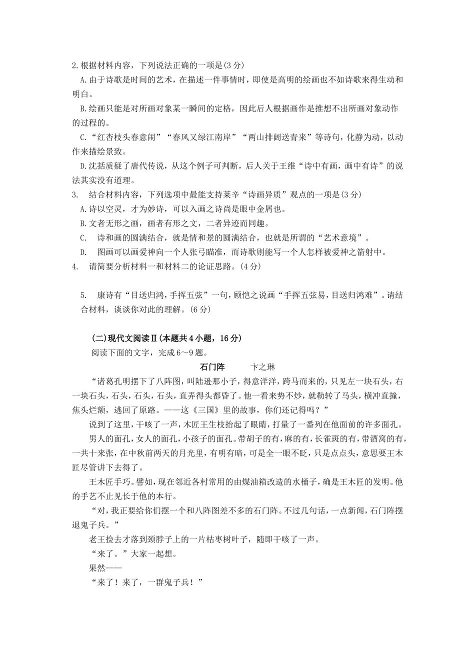 2021年全国新高考Ⅰ卷语文真题及答案_第3页