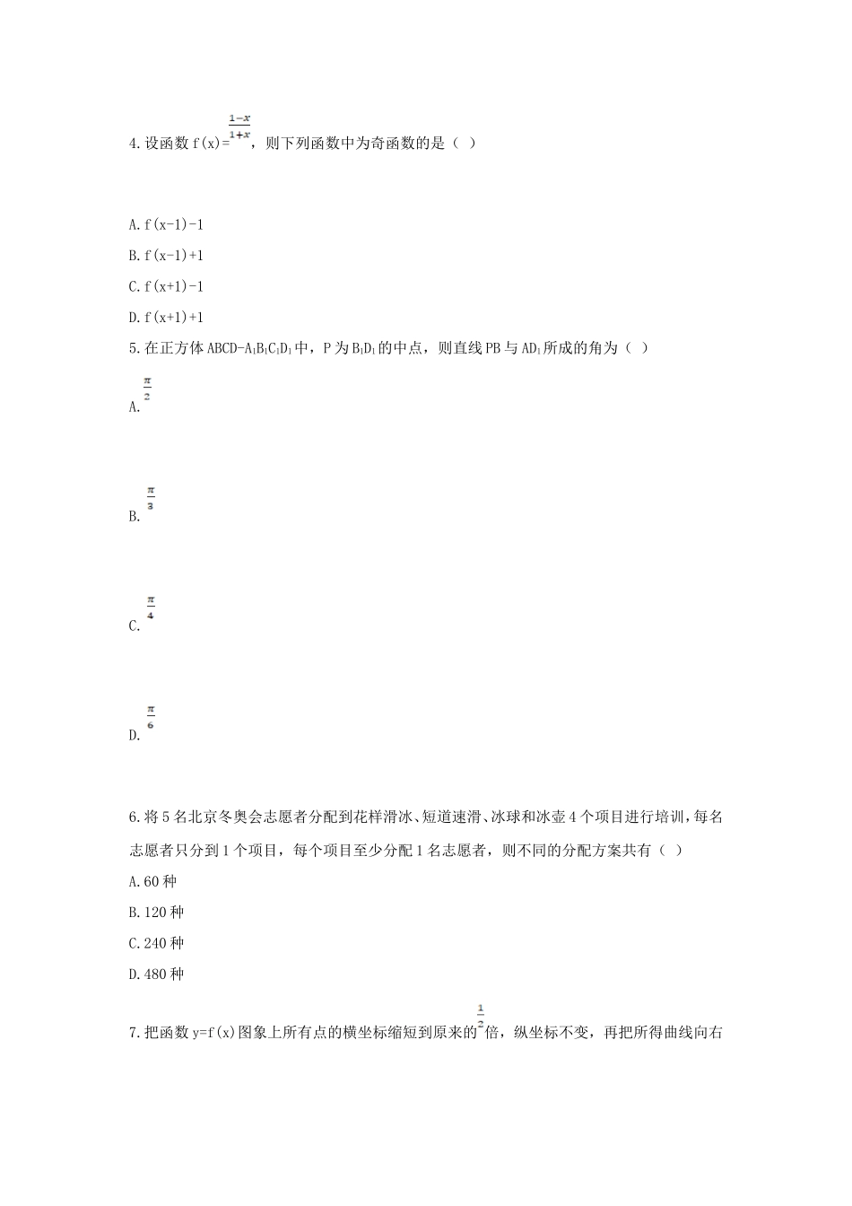 2021年全国乙卷高考理科数学真题及答案_第2页