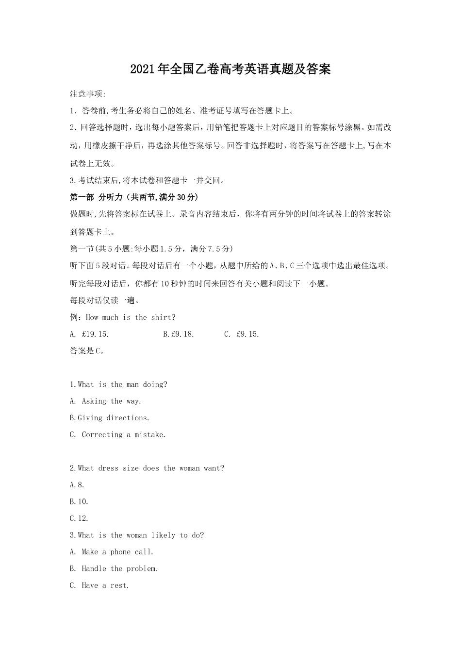 2021年全国乙卷高考英语真题及答案_第1页