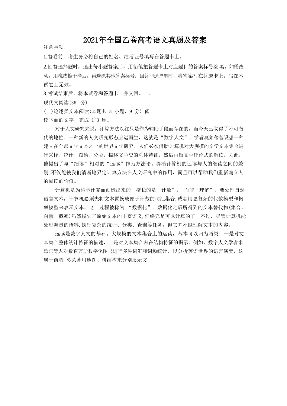 2021年全国乙卷高考语文真题及答案_第1页
