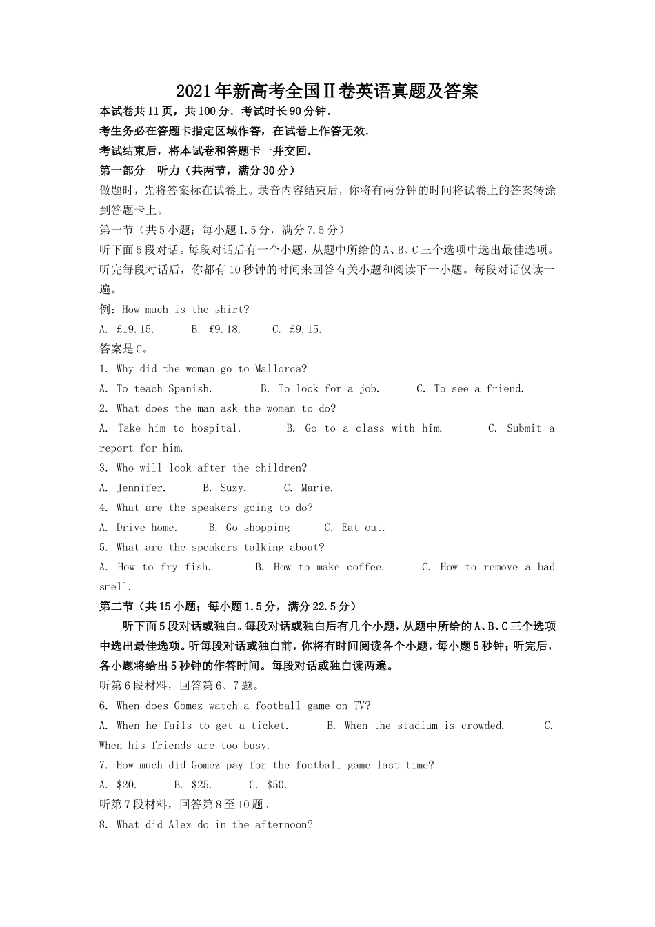2021年新高考全国Ⅱ卷英语真题及答案_第1页