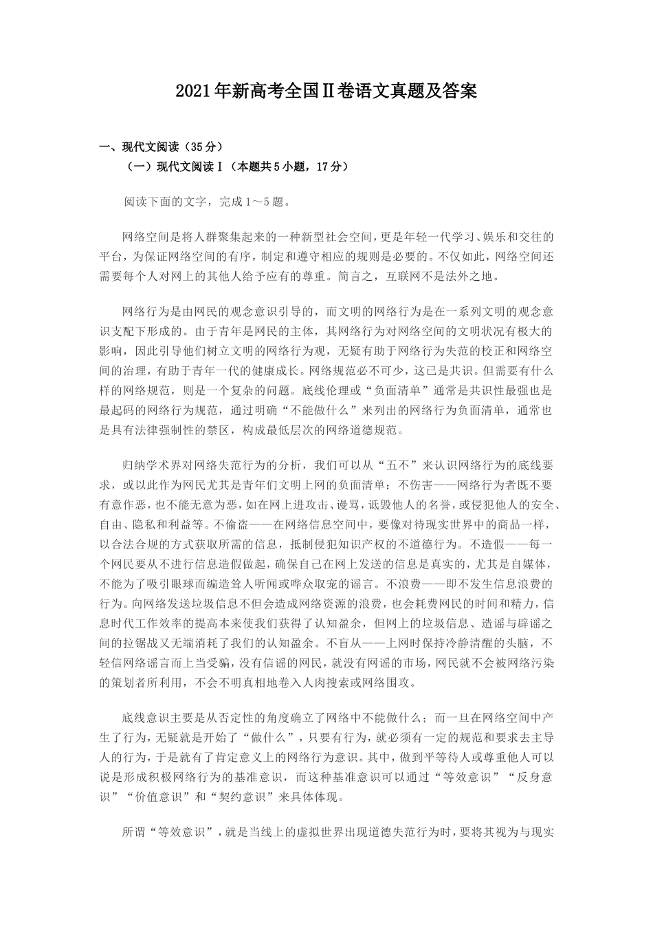 2021年新高考全国Ⅱ卷语文真题及答案_第1页