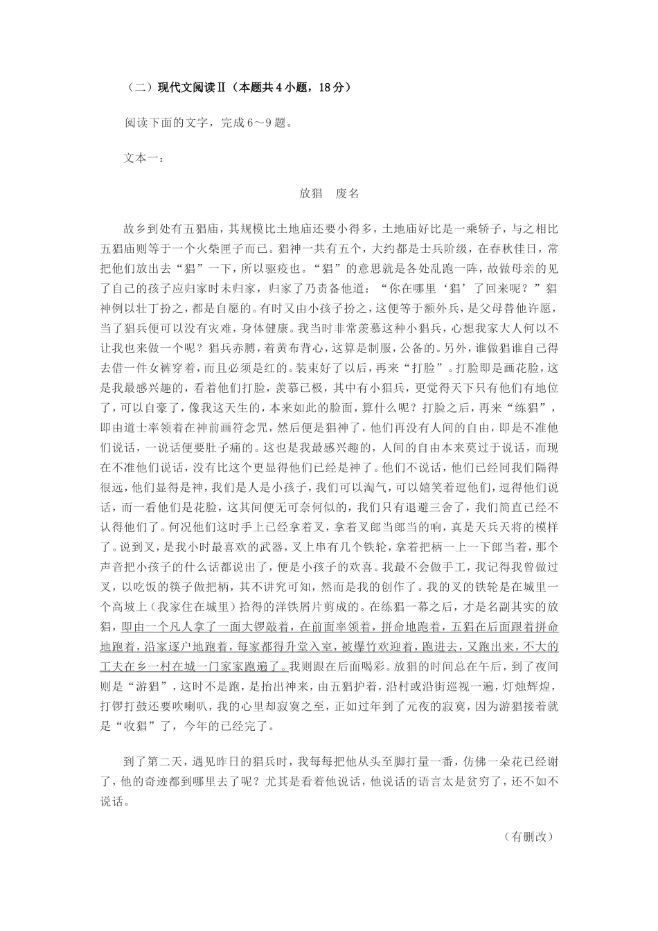 2021年新高考全国Ⅱ卷语文真题及答案_第3页
