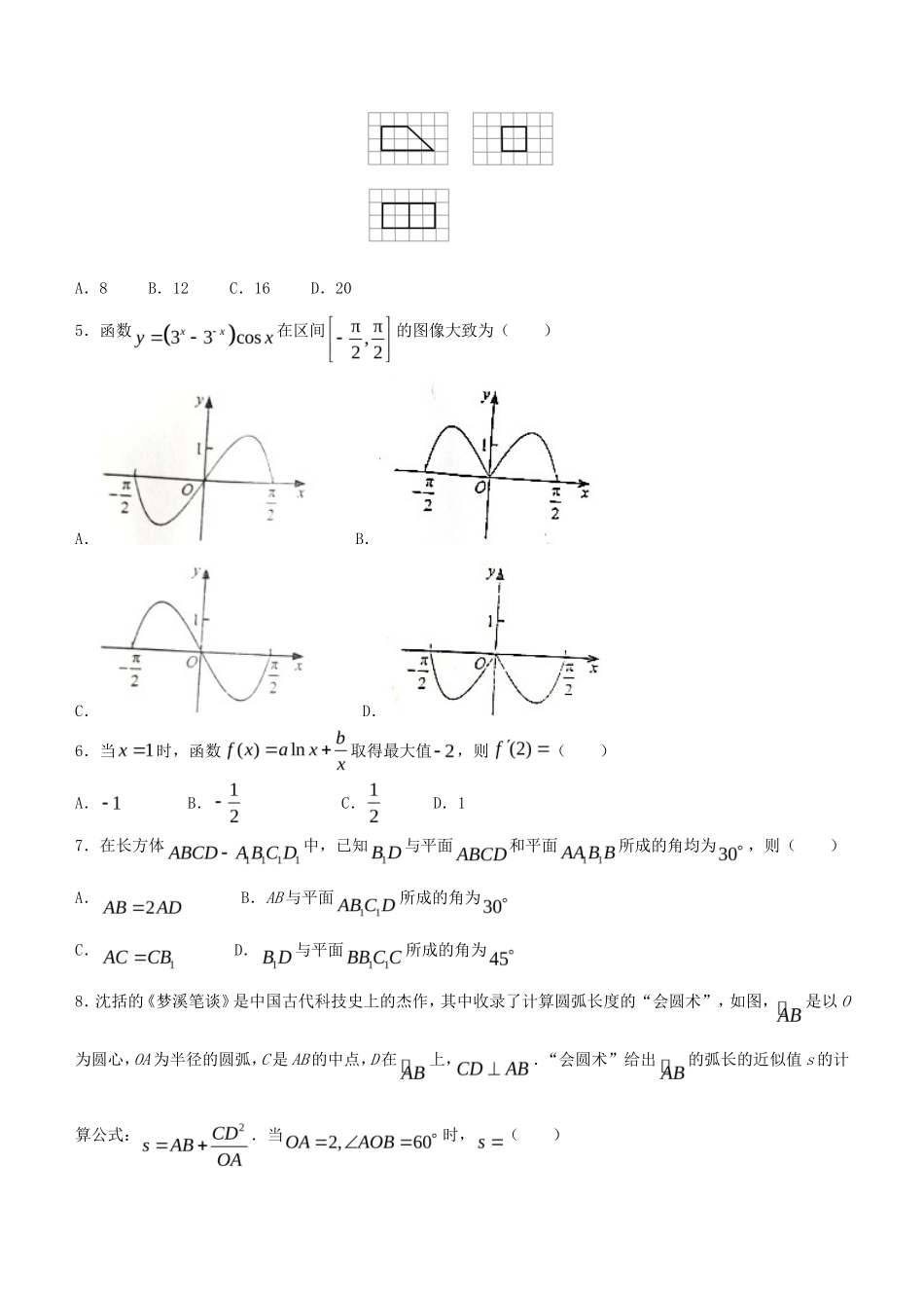 2022年全国甲卷高考理科数学真题及答案_第2页