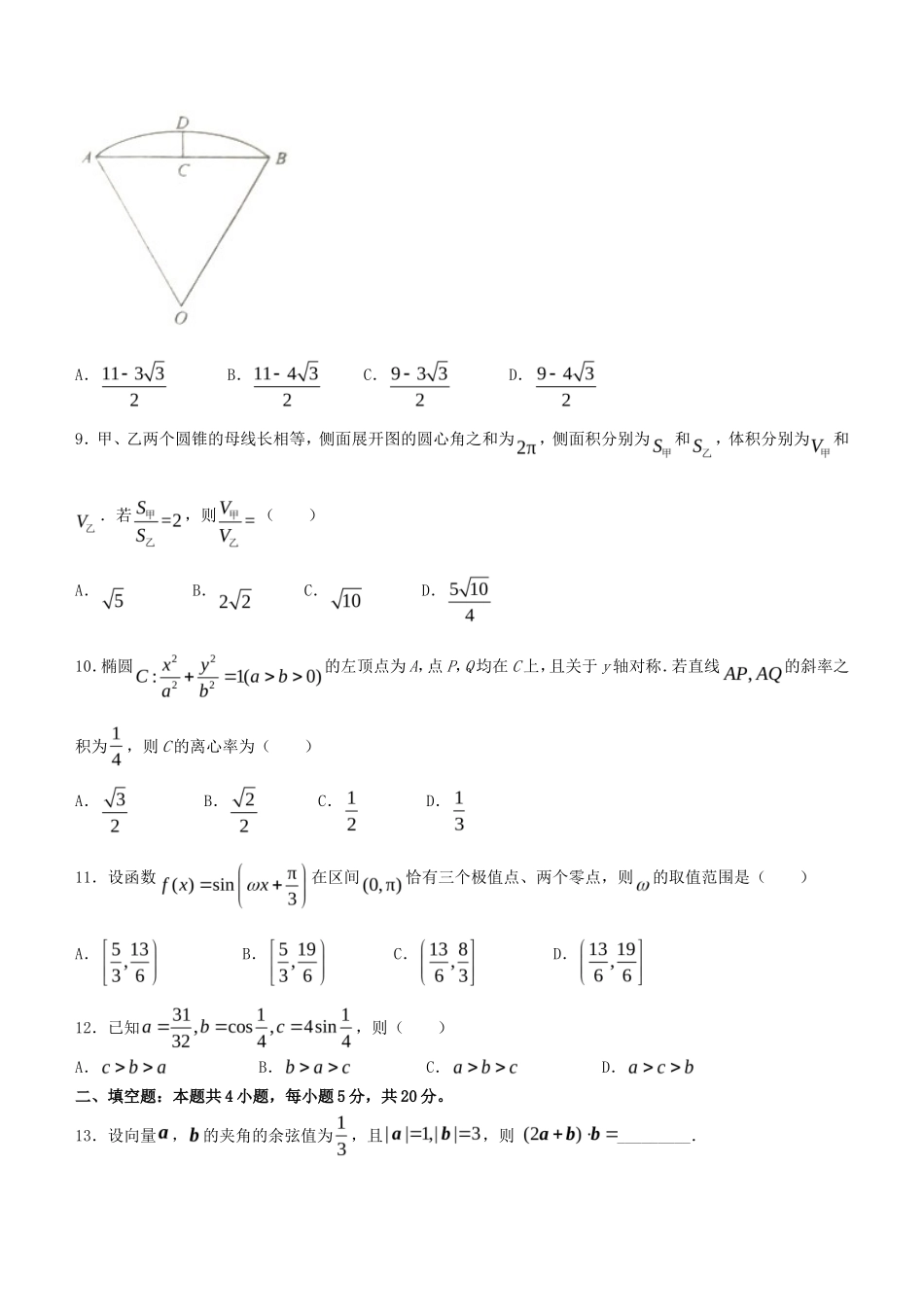 2022年全国甲卷高考理科数学真题及答案_第3页