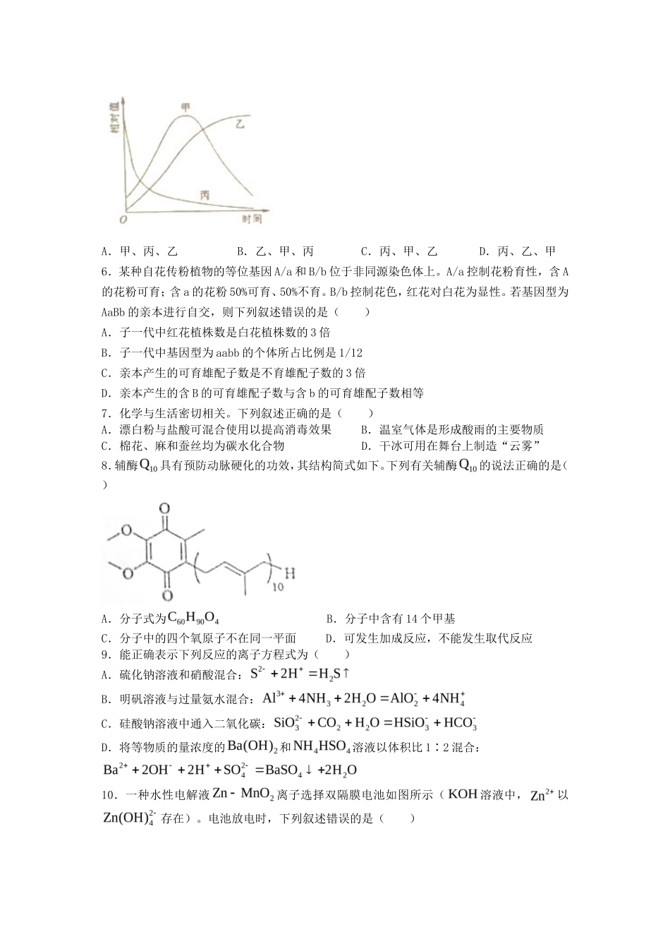 2022年全国甲卷高考理综真题及答案(18页)_第2页