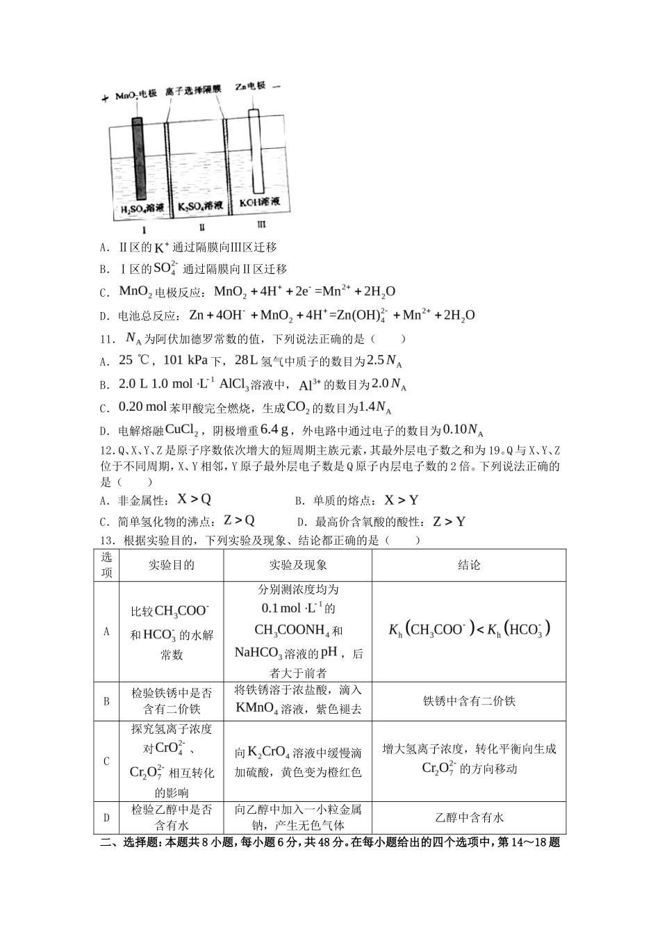 2022年全国甲卷高考理综真题及答案(18页)_第3页