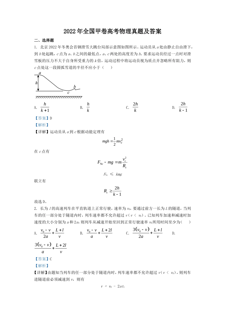 2022年全国甲卷高考物理真题及答案(16页)_第1页
