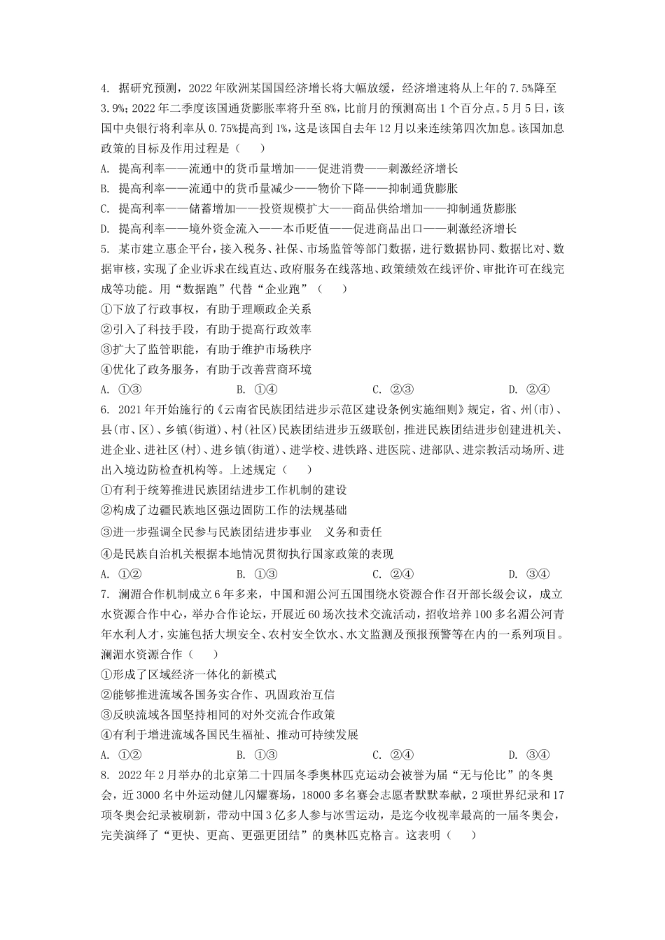2022年全国甲卷高考政治真题及答案(17页)_第2页