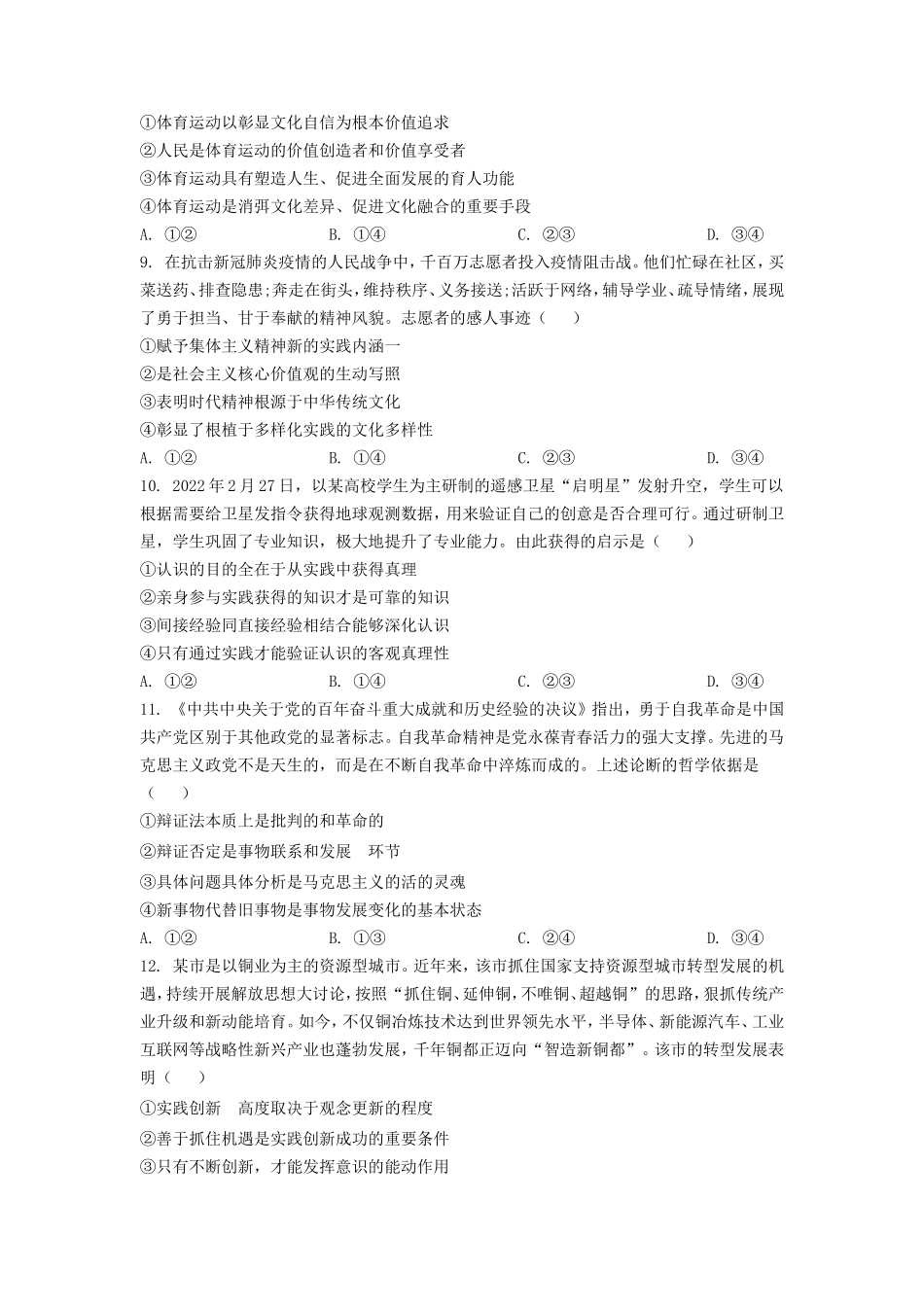 2022年全国甲卷高考政治真题及答案(17页)_第3页