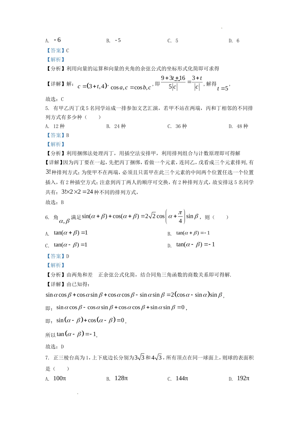 2022年全国新高考II卷数学真题及答案(22页)_第3页