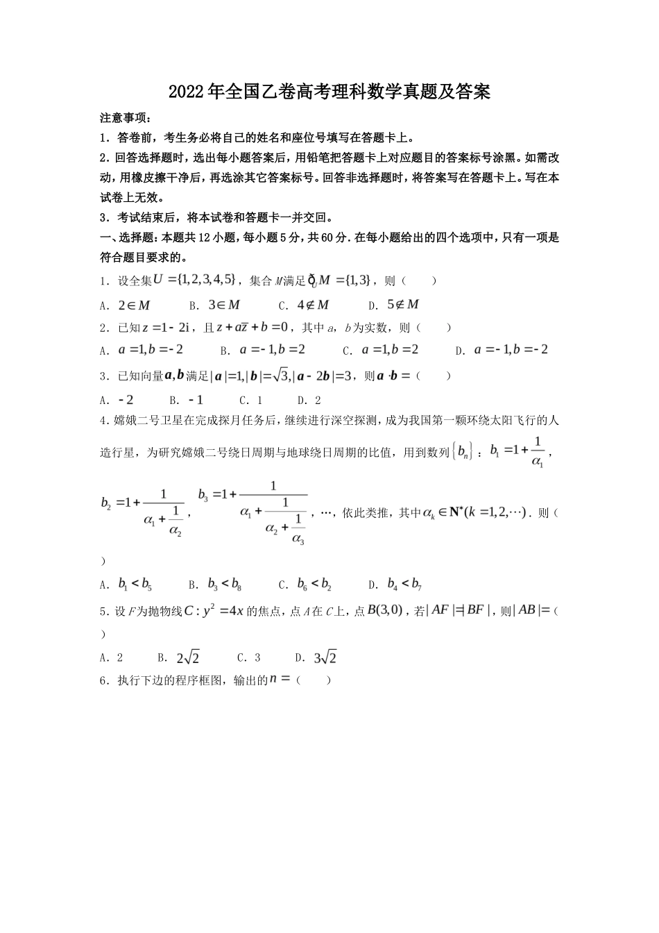 2022年全国乙卷高考理科数学真题及答案(20页)_第1页