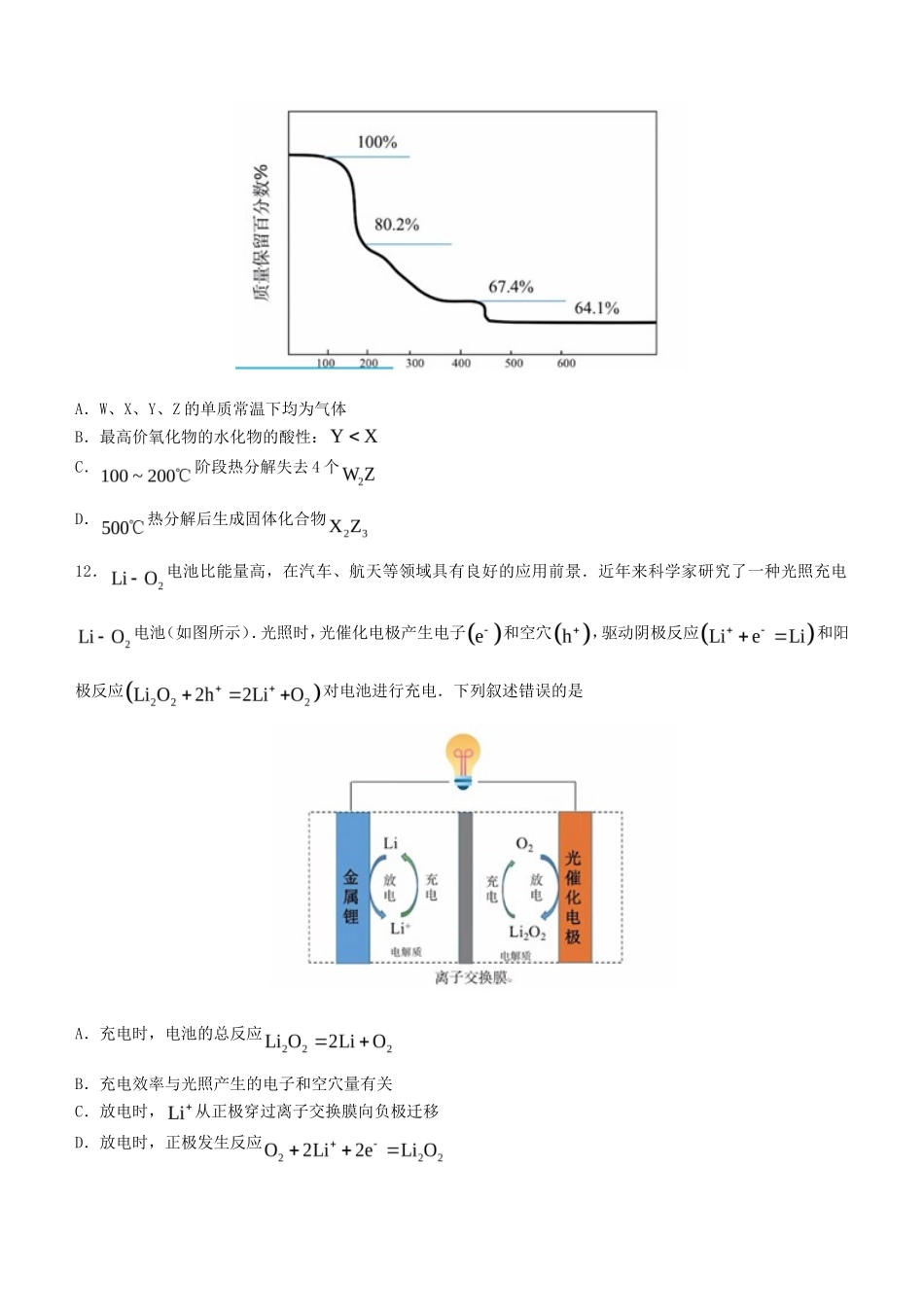 2022年全国乙卷高考理综化学真题及答案(9页)_第2页