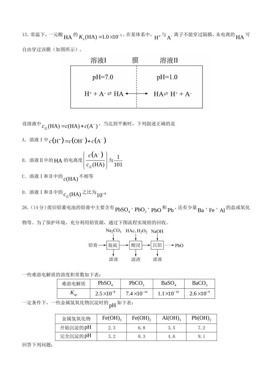 2022年全国乙卷高考理综化学真题及答案(9页)_第3页