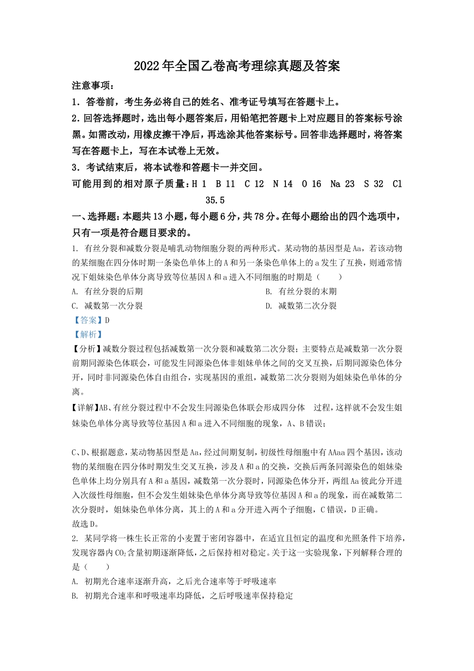 2022年全国乙卷高考理综真题及答案(44页)_第1页