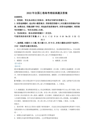 2022年全国乙卷高考理综真题及答案(44页)
