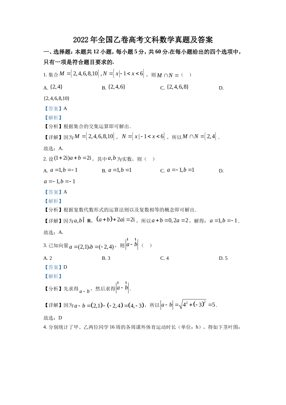 2022年全国乙卷高考文科数学真题及答案(20页)_第1页