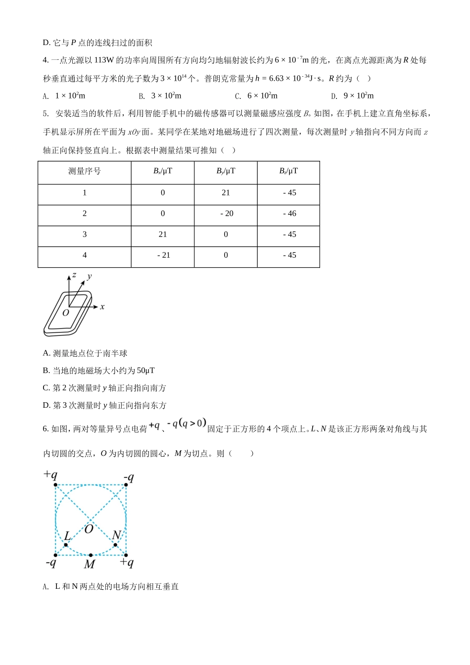 2022年全国乙卷高考物理真题及答案(26页)_第2页