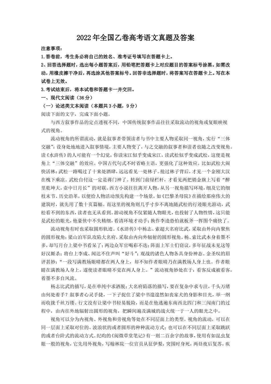 2022年全国乙卷高考语文真题及答案(28页)_第1页