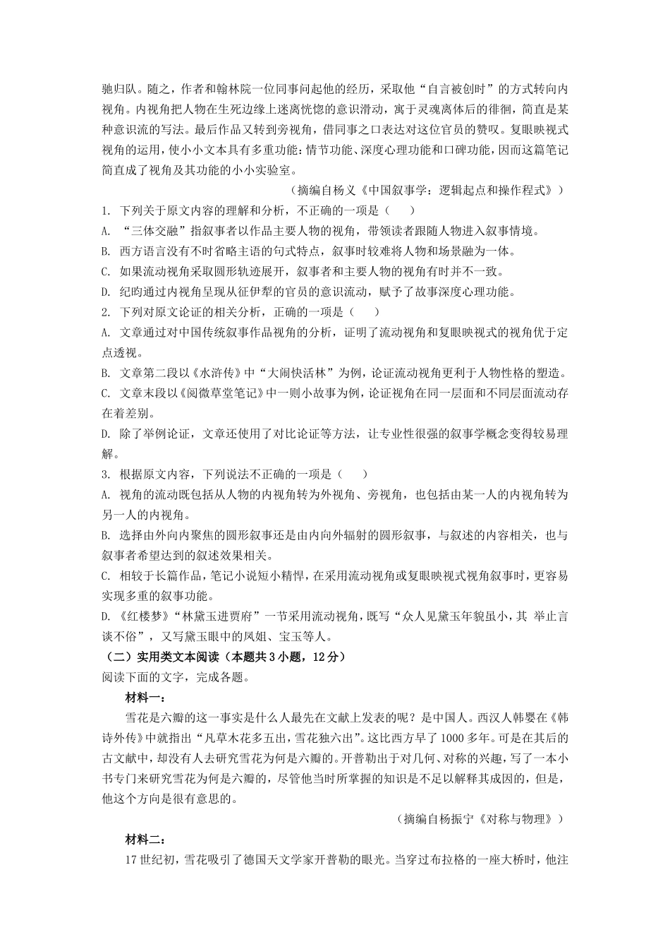 2022年全国乙卷高考语文真题及答案(28页)_第2页