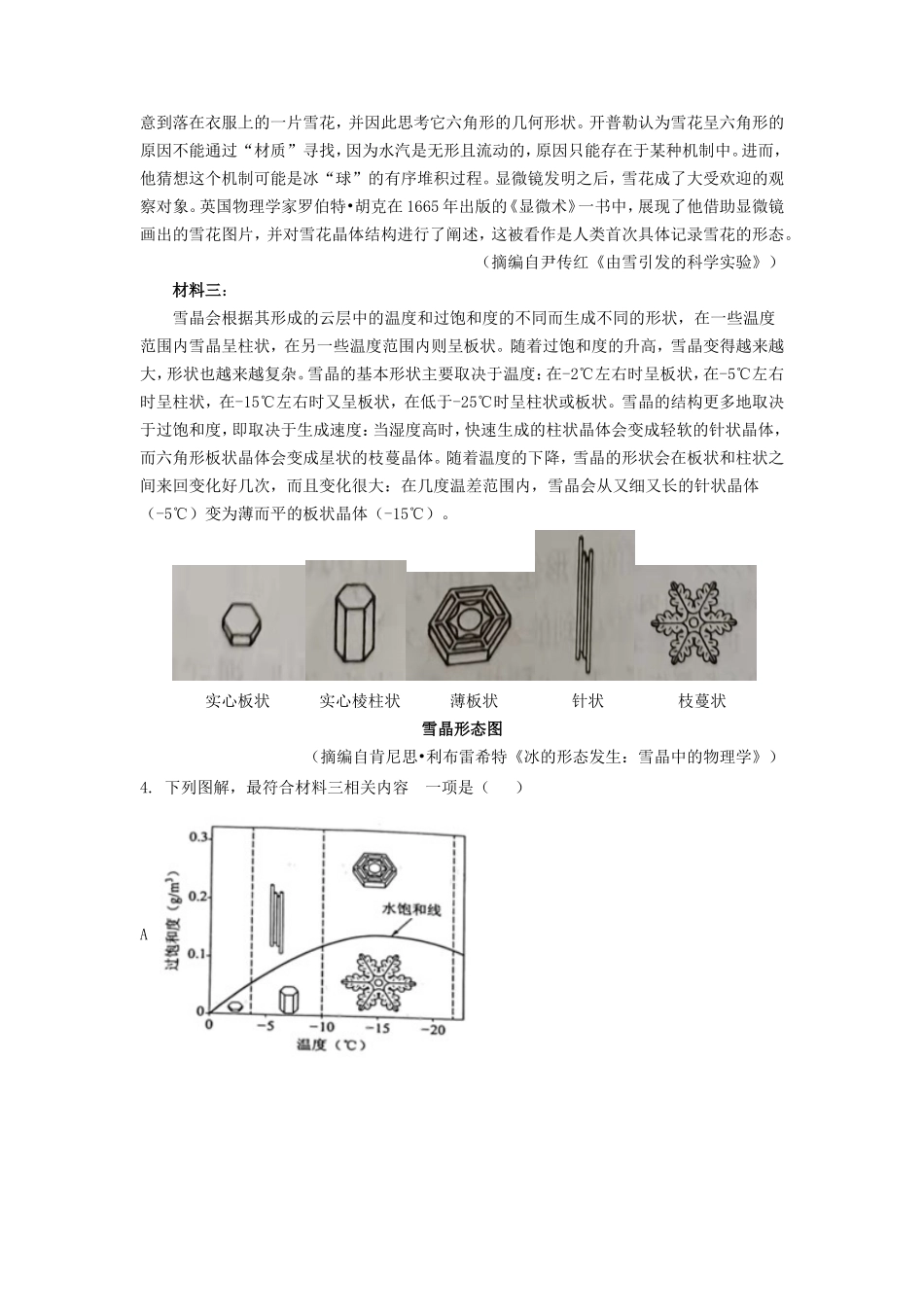 2022年全国乙卷高考语文真题及答案(28页)_第3页