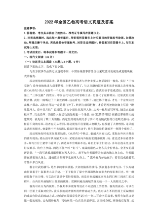 2022年全国乙卷高考语文真题及答案(28页)