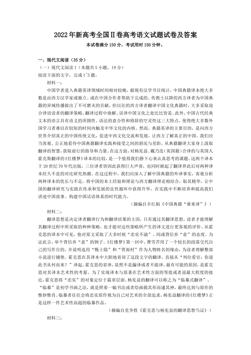 2022年新高考全国Ⅱ卷高考语文试题试卷及答案(10页)_第1页