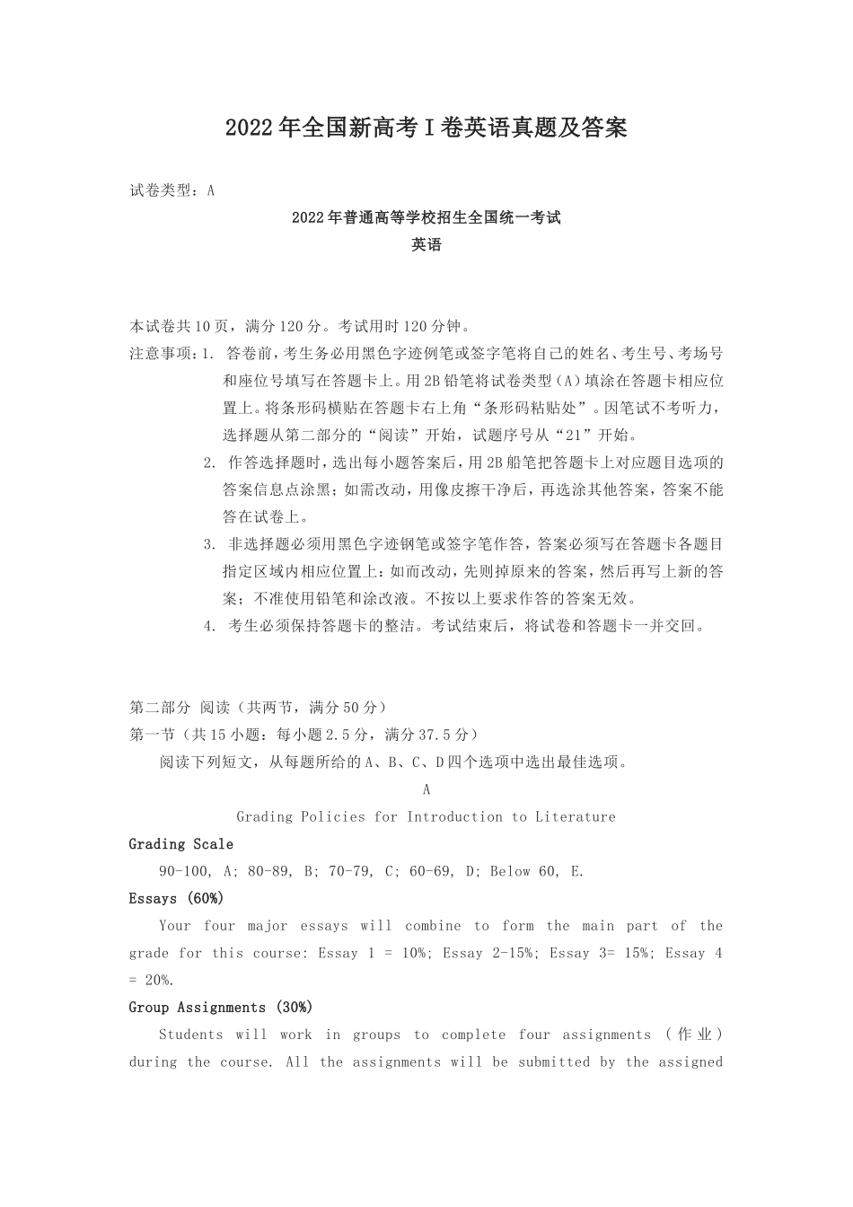 2022年全国新高考I卷英语真题及答案(11页)_第1页