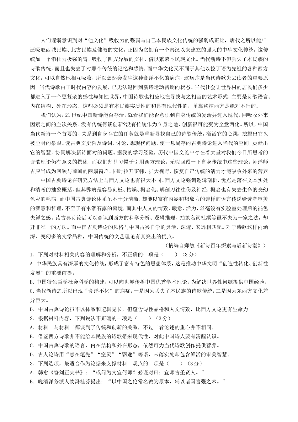 2022年全国新高考I卷语文真题及答案(25页)_第2页