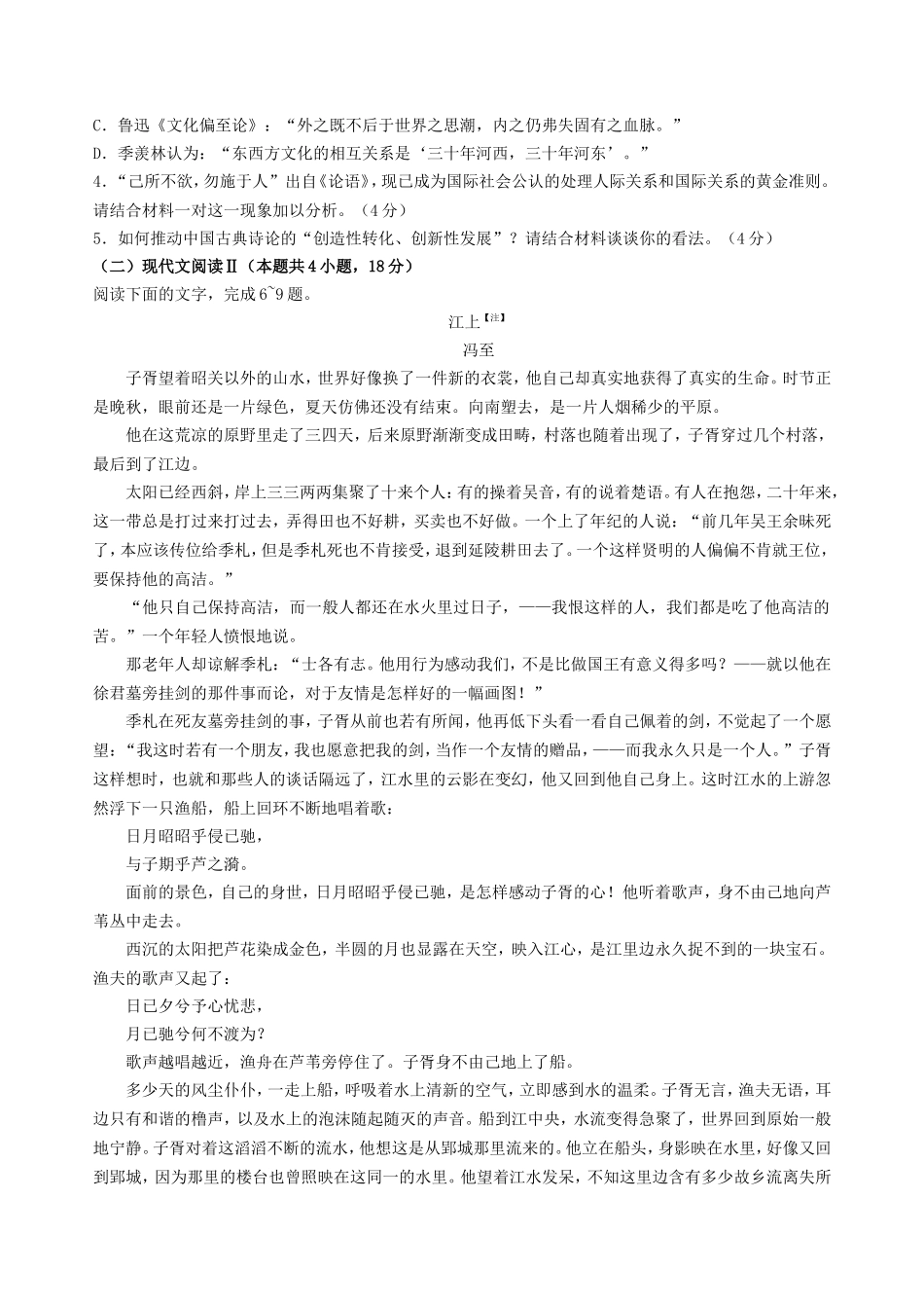 2022年全国新高考I卷语文真题及答案(25页)_第3页
