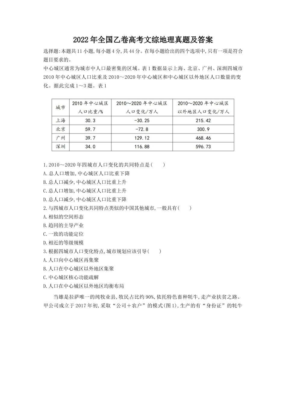 2022年全国乙卷高考文综地理真题及答案(7页)_第1页