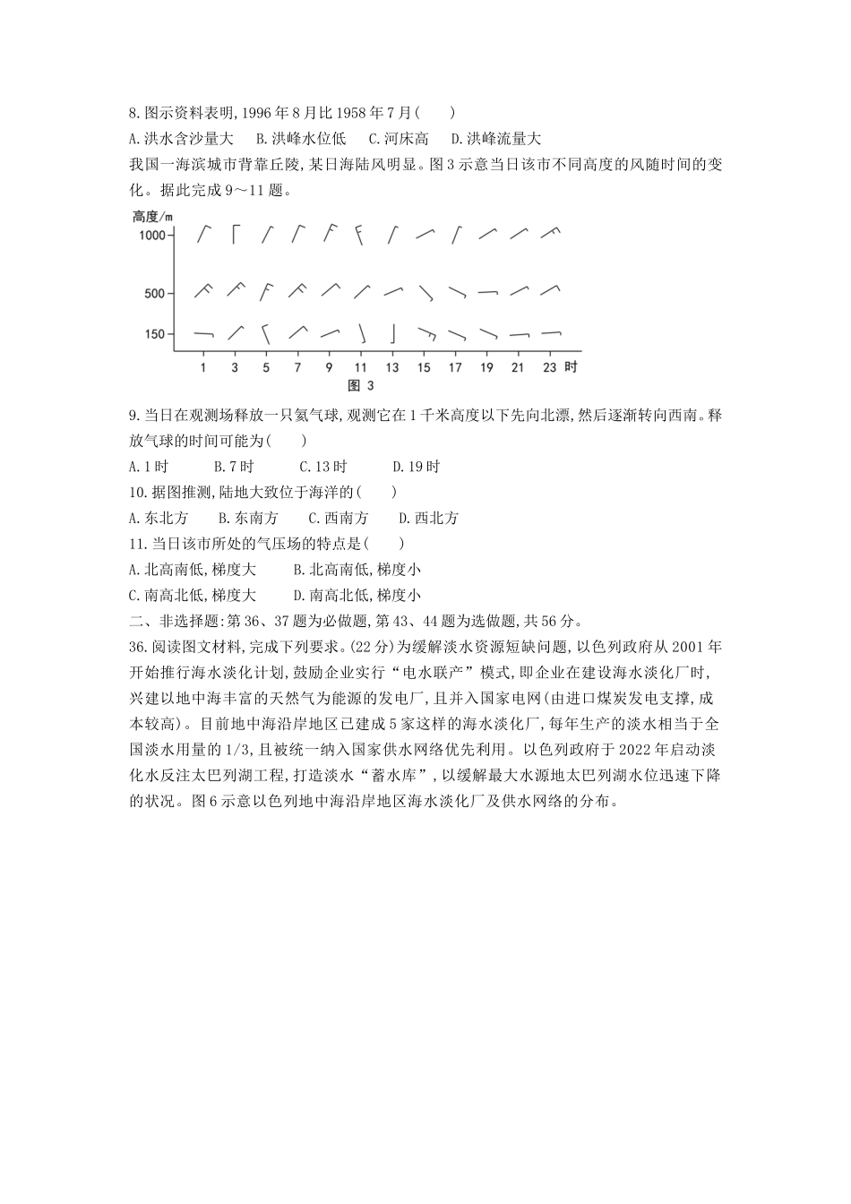 2022年全国乙卷高考文综地理真题及答案(7页)_第3页