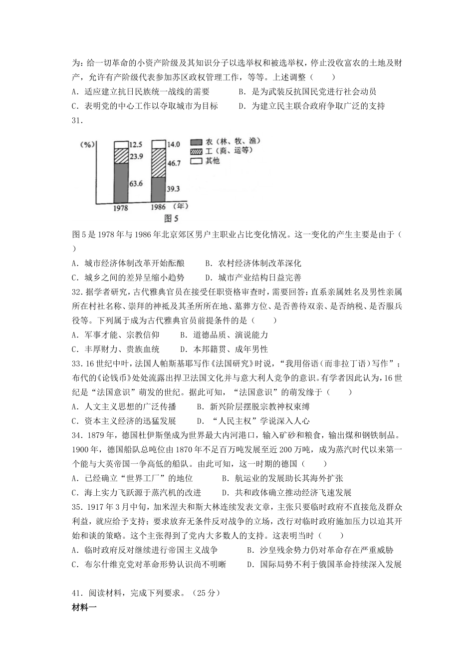 2022年全国乙卷高考文综历史真题及答案(7页)_第2页