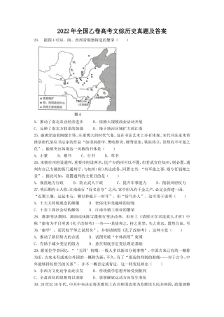 2022年全国乙卷高考文综历史真题及答案(7页)