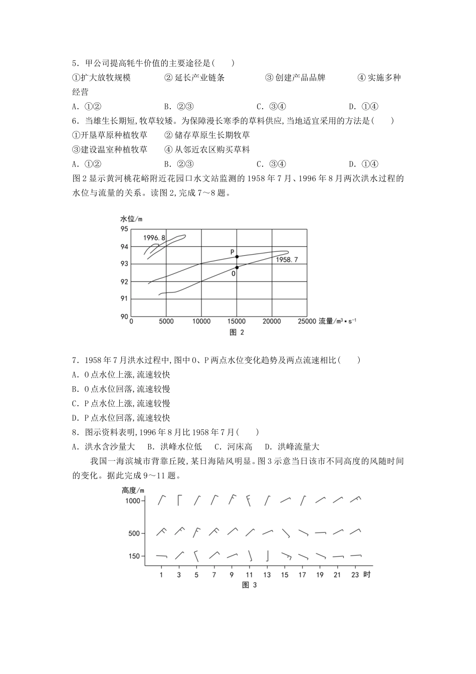 2022年全国乙卷高考文综真题及答案(18页)_第2页