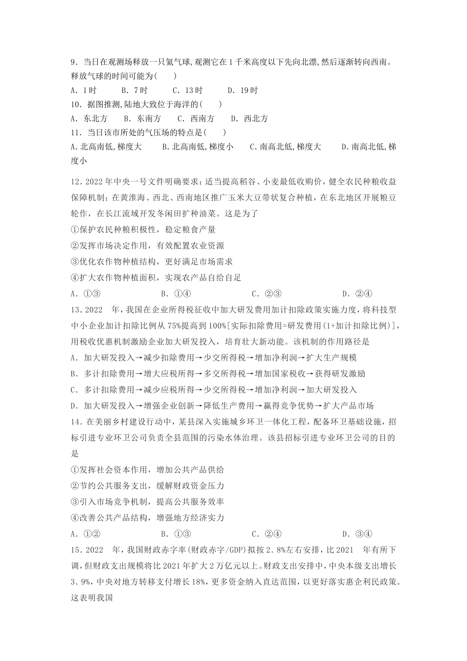 2022年全国乙卷高考文综真题及答案(18页)_第3页