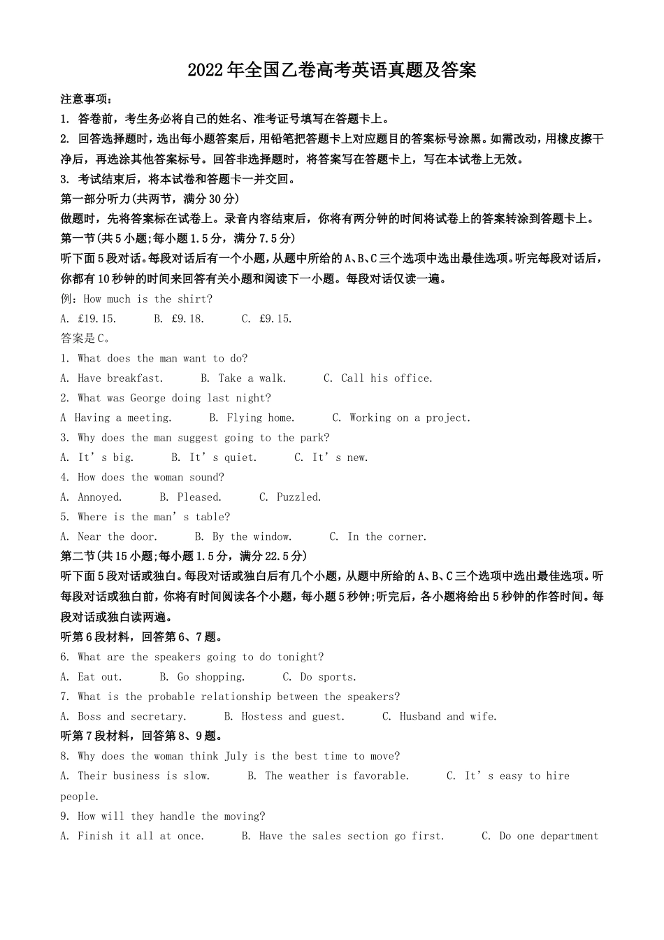 2022年全国乙卷高考英语真题及答案(31页)_第1页