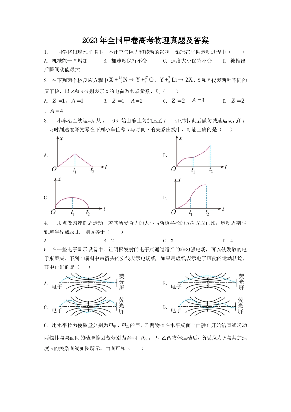 2023年全国甲卷高考物理真题及答案(19页)_第1页