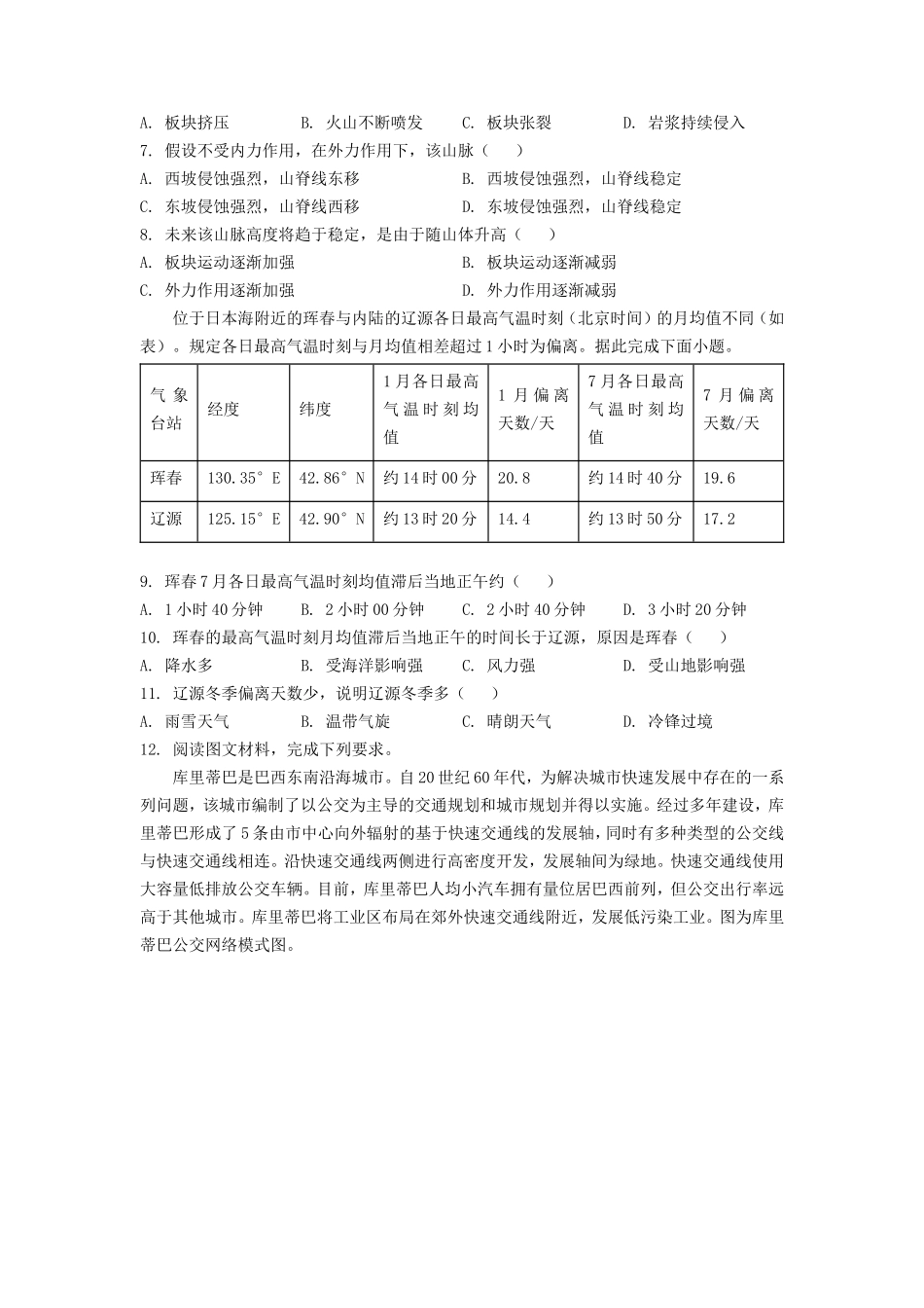 2023年全国乙卷高考地理真题及答案(12页)(12页)_第2页