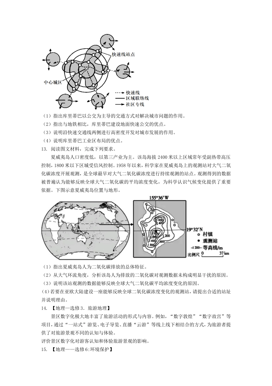 2023年全国乙卷高考地理真题及答案(12页)(12页)_第3页