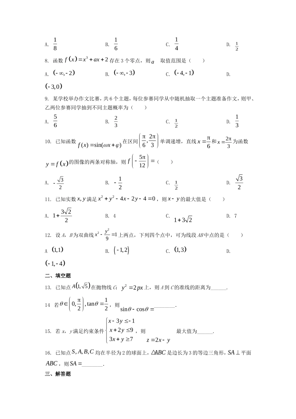 2023年全国乙卷高考数学(文)真题及答案(6页)_第2页