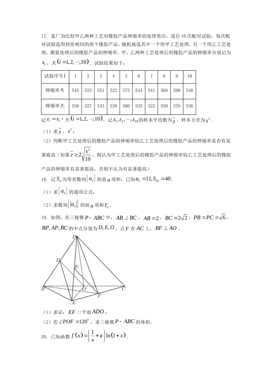2023年全国乙卷高考数学(文)真题及答案(6页)_第3页