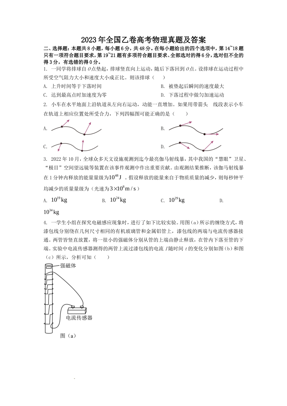 2023年全国乙卷高考物理真题及答案(8页)_第1页