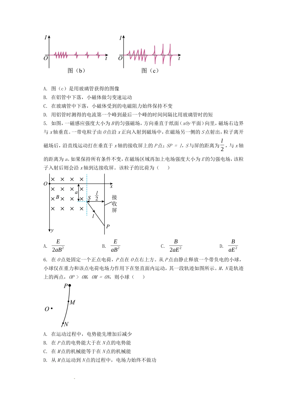 2023年全国乙卷高考物理真题及答案(8页)_第2页